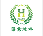 东莞市华秀材料有限公司